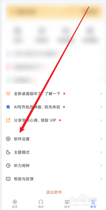 每日英语听力怎么设置长按查单词功能