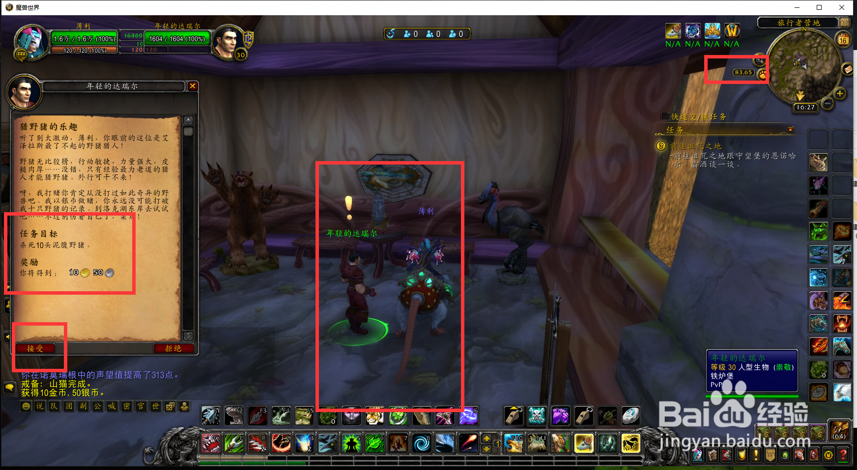 魔兽世界任务野猪的快乐怎么完成？