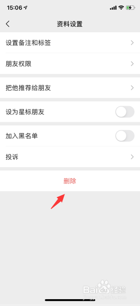 微信如何删除好友