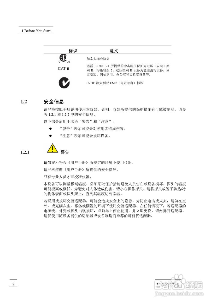 福禄克1529 测温仪用户手册:[2]