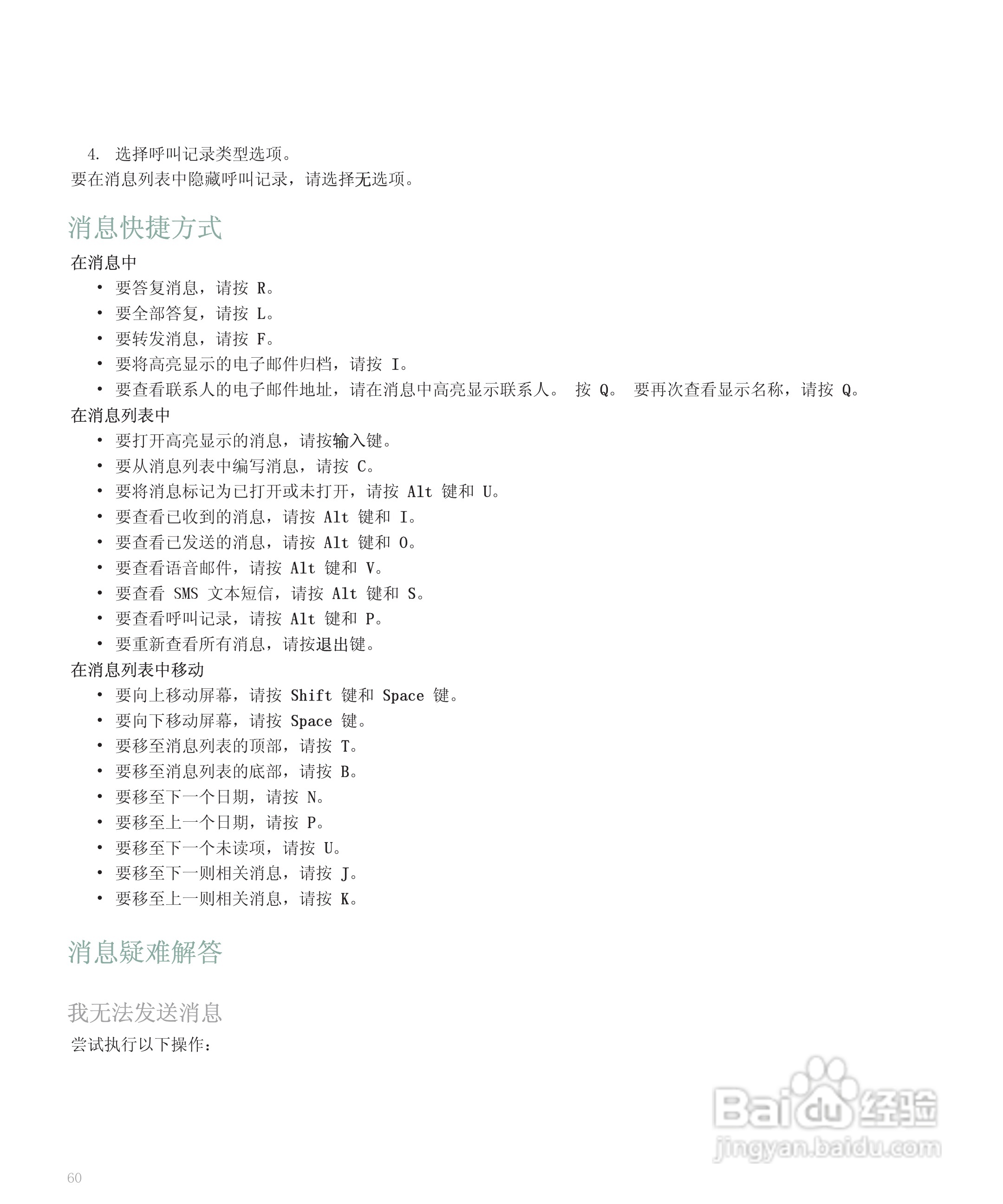 黑莓手机8300型使用说明书:[7]
