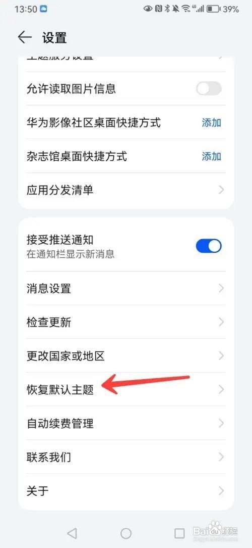 华为如何恢复主题