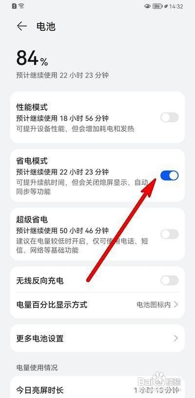 华为p50在哪开启省电模式