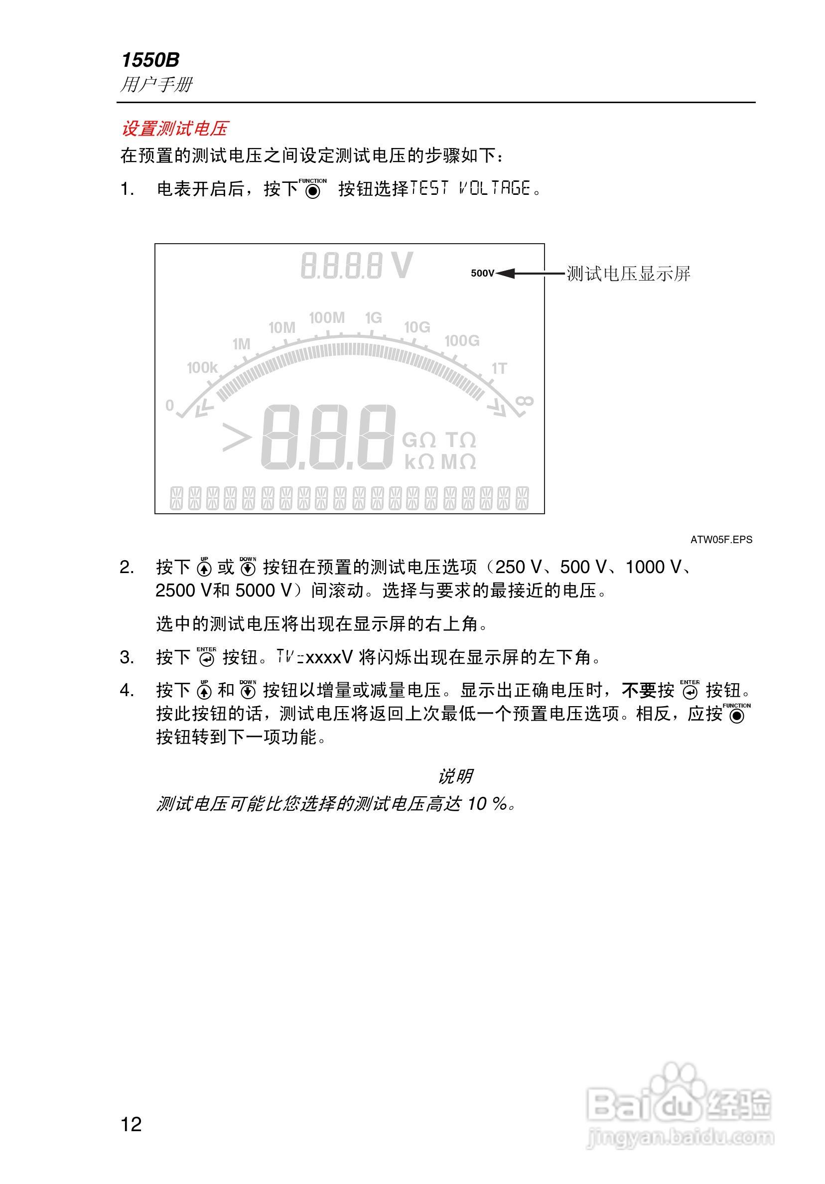福禄克1550B兆欧表使用说明书:[2]