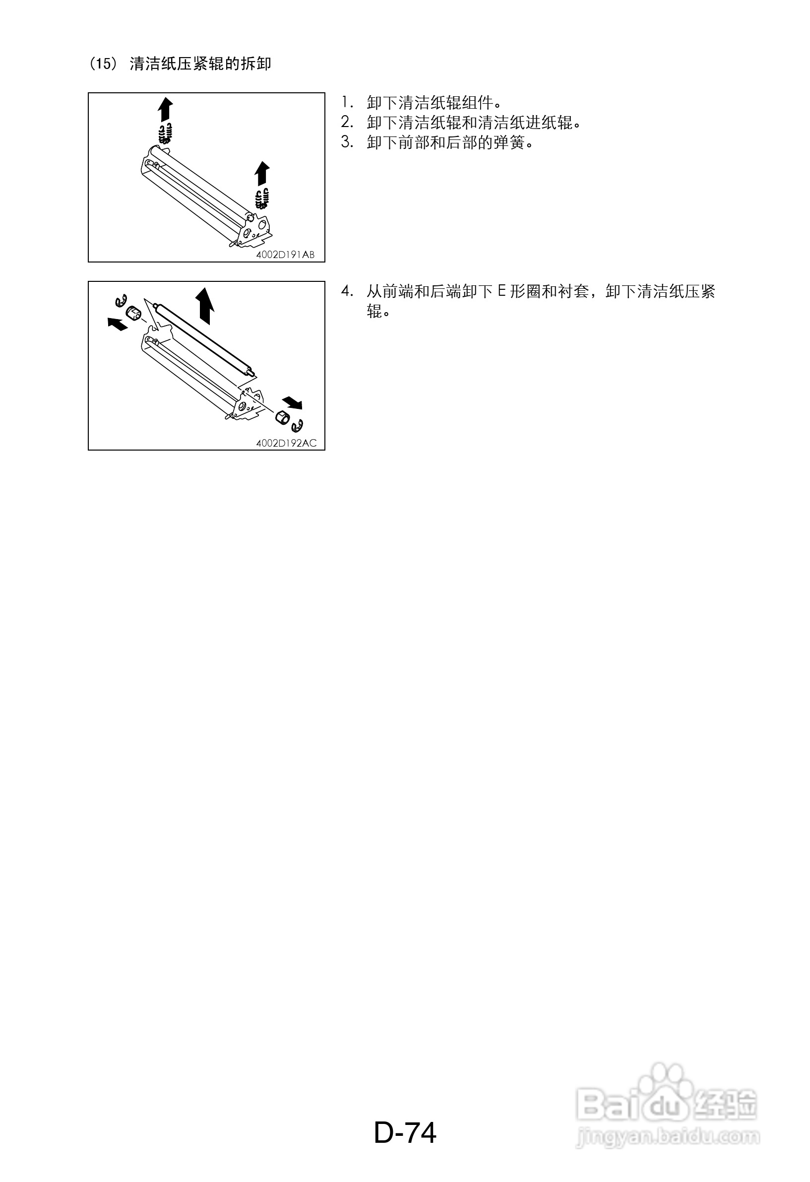 MINOLTA DI470/DI552打印机维修手册:[10]