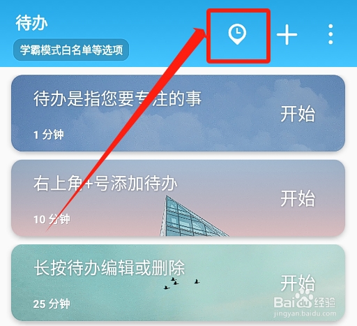 番茄ToDo怎么保存早起打卡的海报
