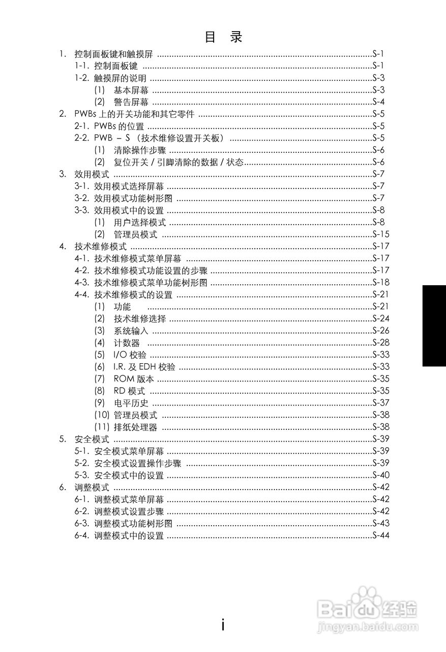 MINOLTA DI470/DI552打印机维修手册:[15]