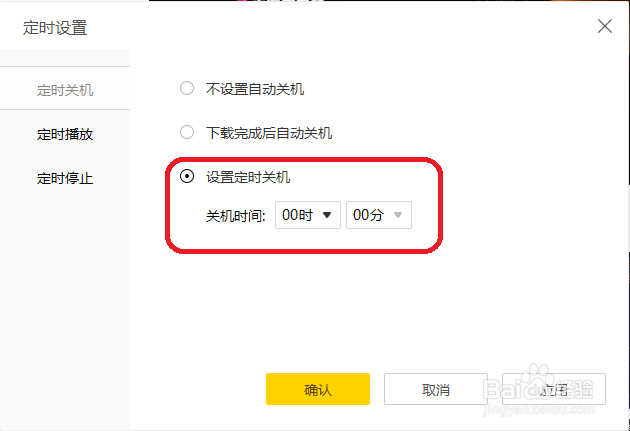 如何利用酷我音乐盒设置定时关机
