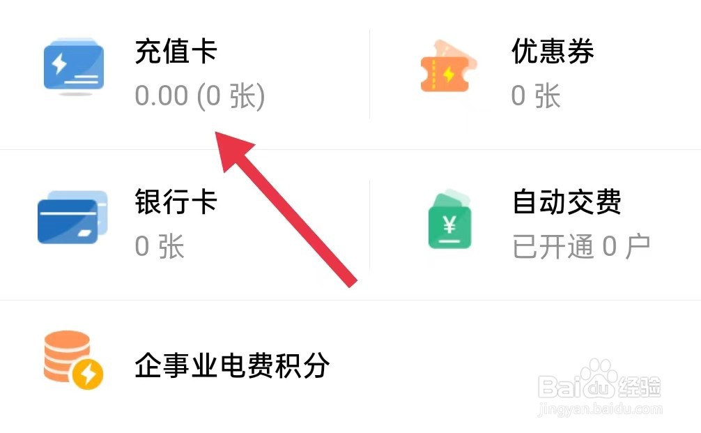 网上国网怎样查看充值卡