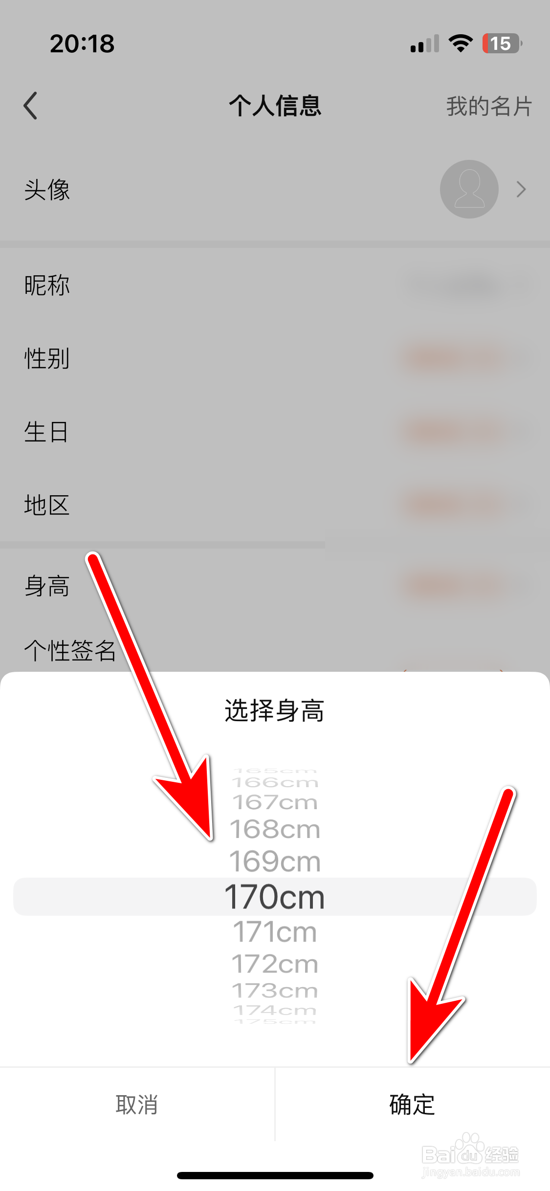 酷我聚星如何修改个人身高