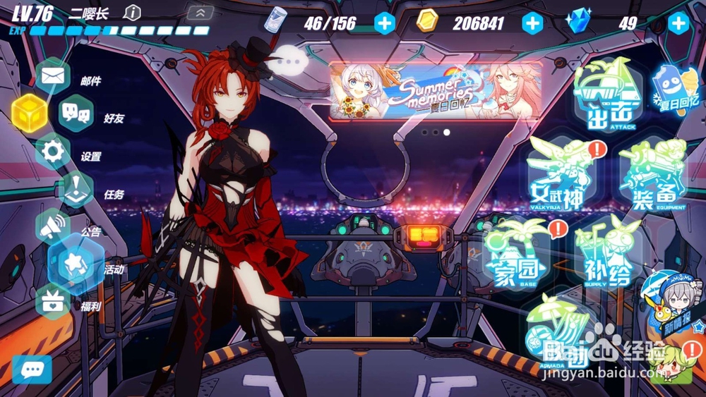 崩坏3夏日活动!