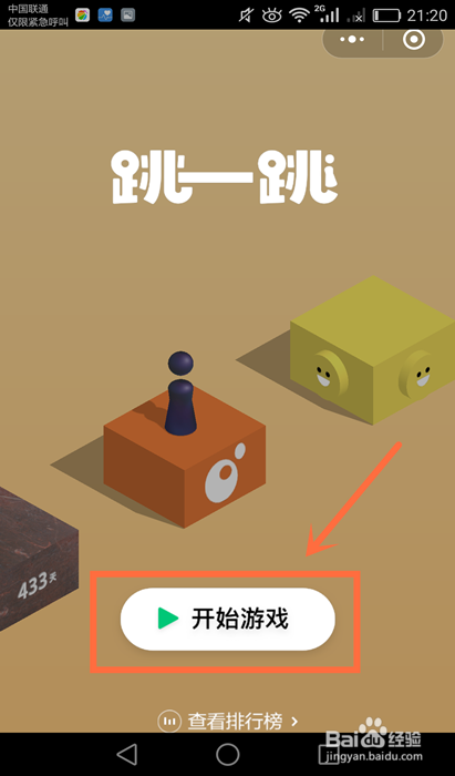 如何在微信里找跳一跳游戏？跳一跳游戏怎么找？