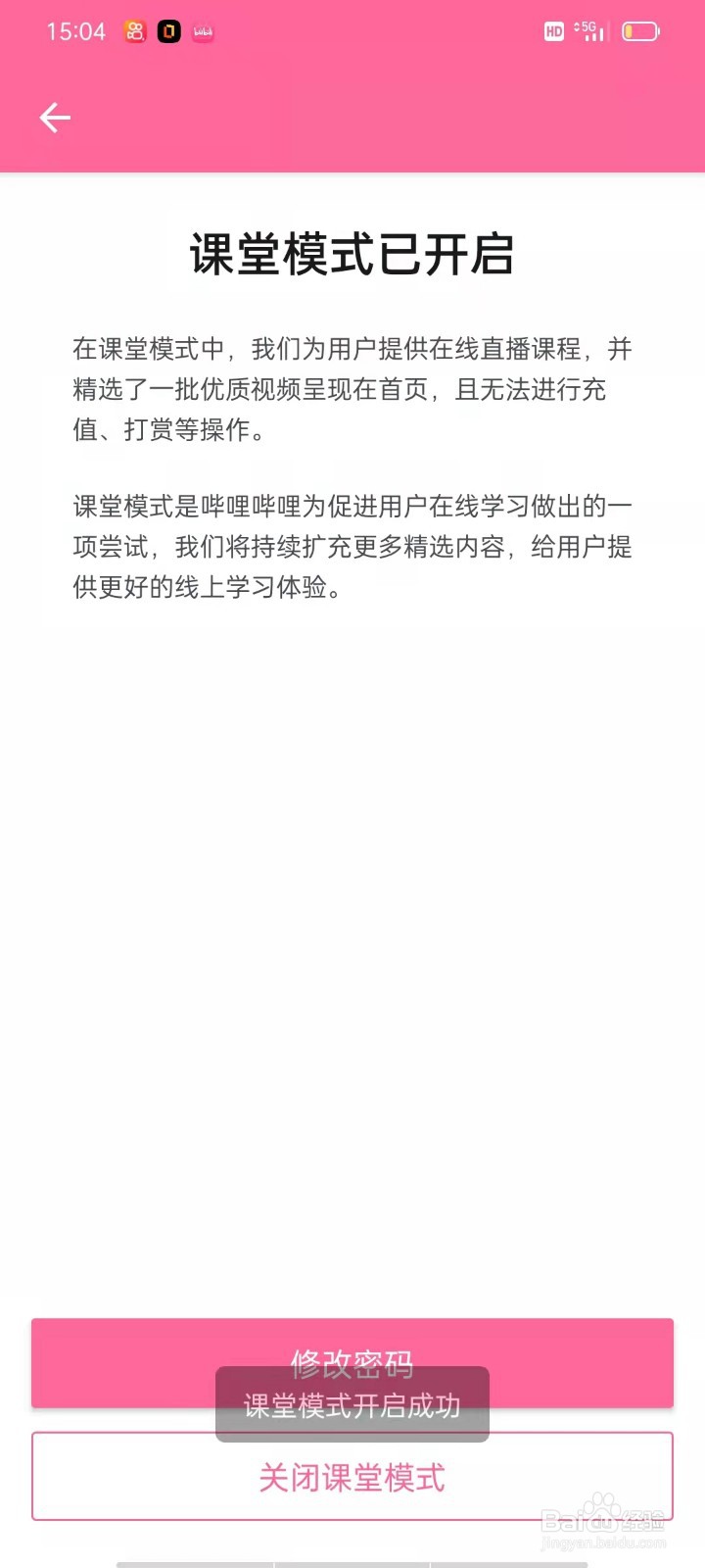 哔哩哔哩App怎么开启课堂模式