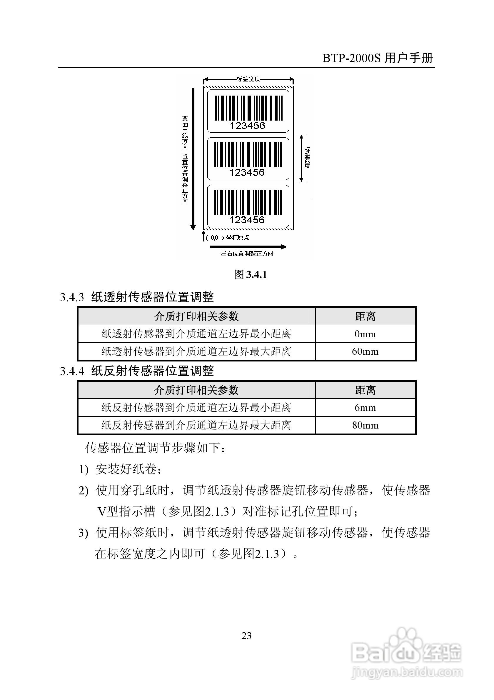 BTP-2000S 标签打印机用户手册:[3]