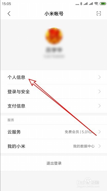 小米手机Miui10怎么样查看小米登录账号ID