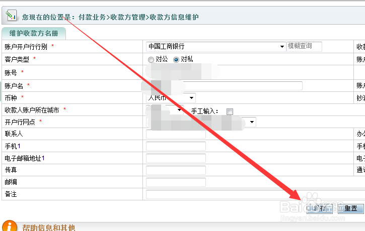 农行企业网银如何修改收款方信息