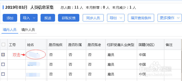 如何在自然人税收管理系统删除离职的员工信息