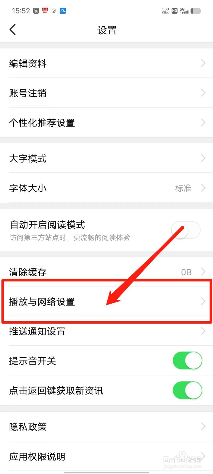 有柿APP怎么设置非WLAN网络播放提醒