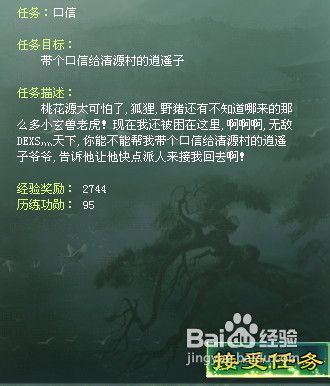 征途2口信任务