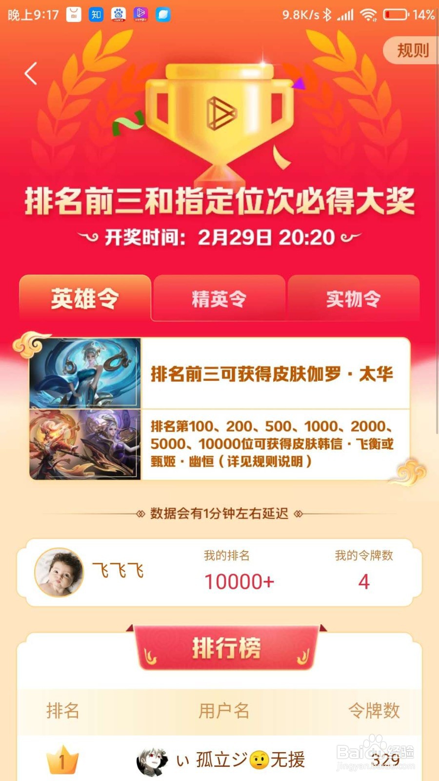 怎么查看微视令牌排行榜呢