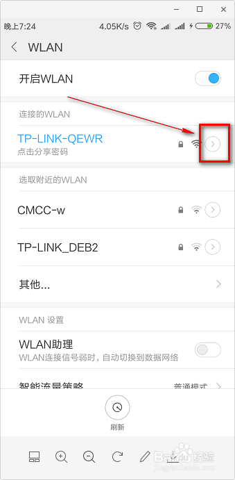 简单几步，瞬间变wifi无线路由高手
