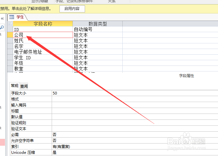 Access如何设置主键