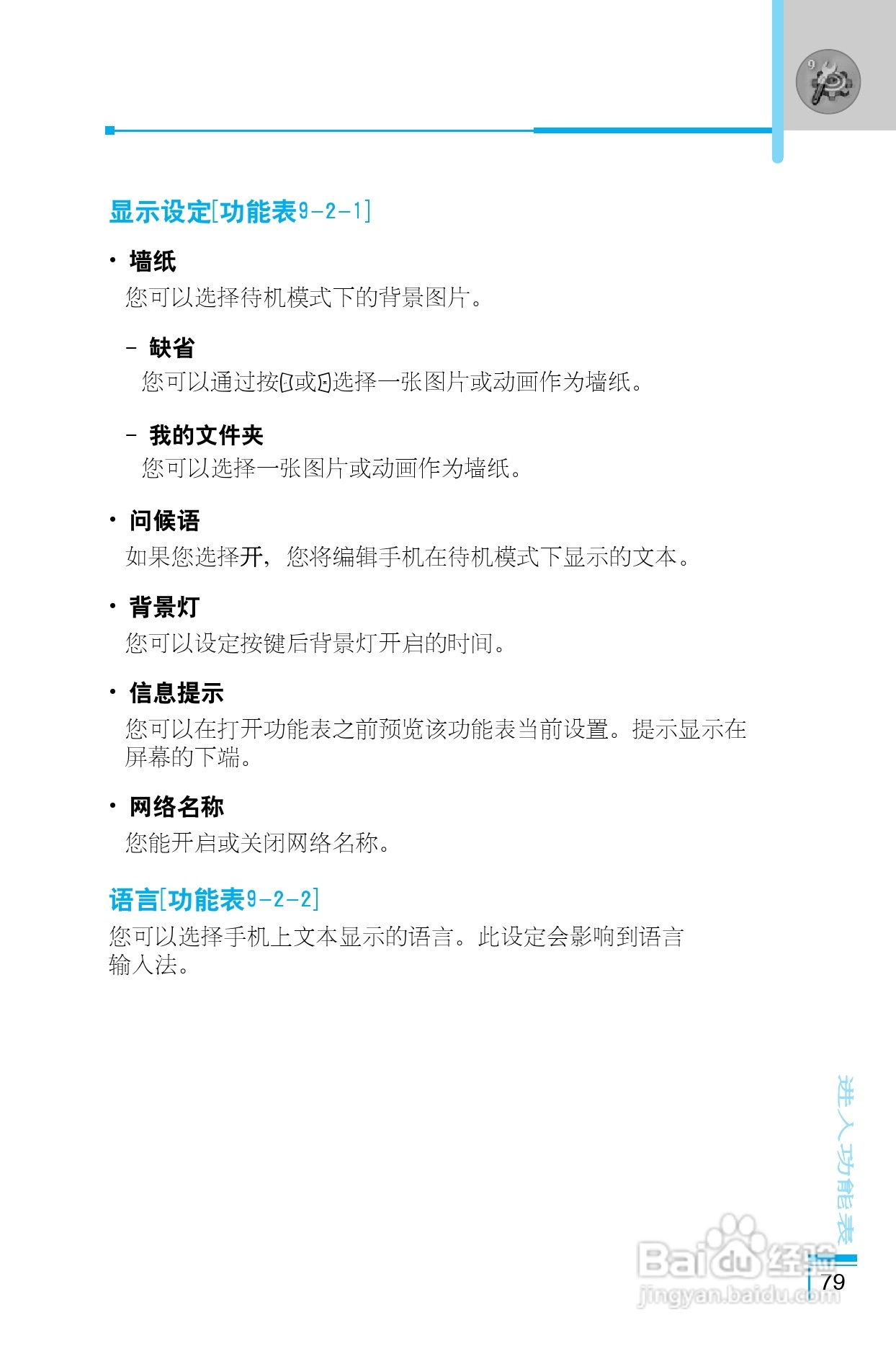 乐金手机LG-G660型使用说明书:[8]