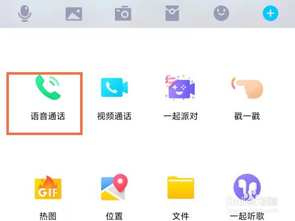 QQ语音通话怎样关闭降噪模式