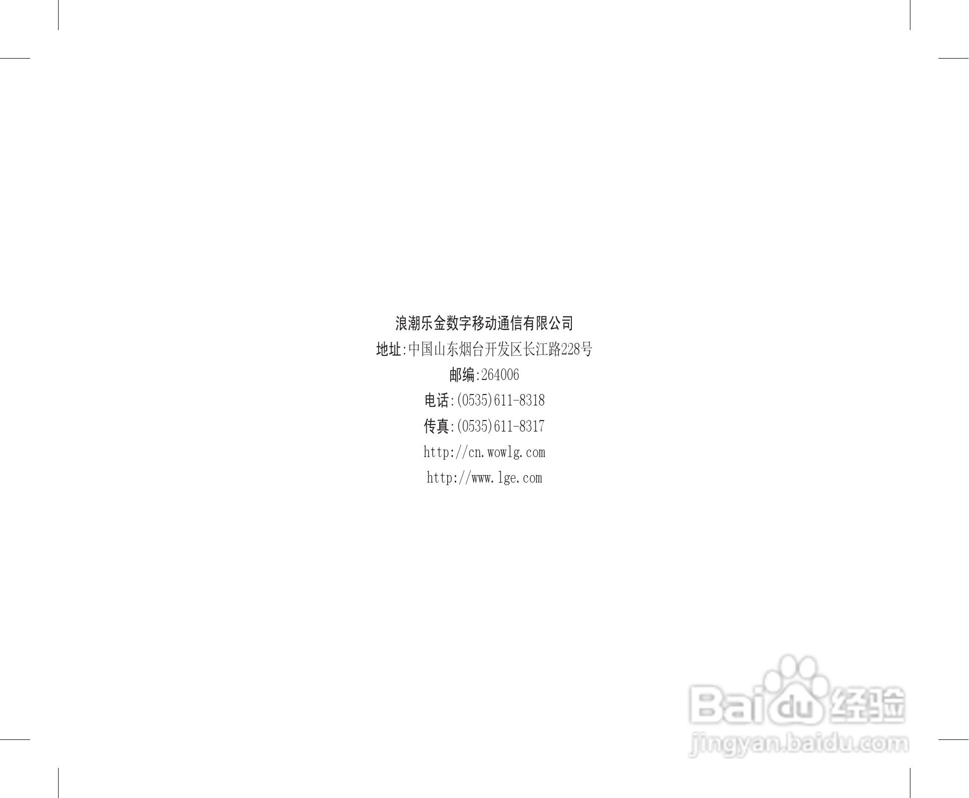 乐金手机KW820型使用说明书:[9]