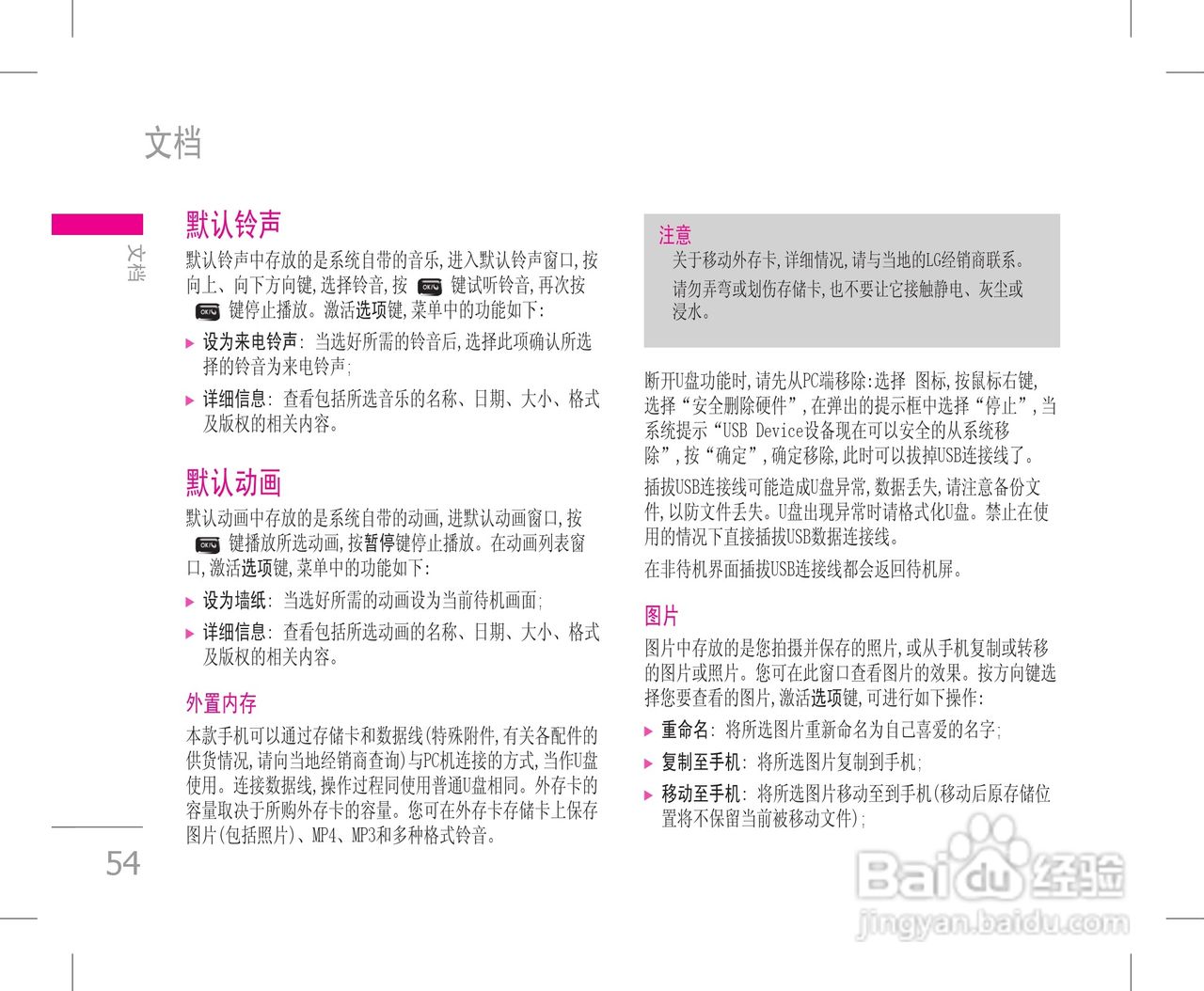 乐金手机KW820型使用说明书:[6]