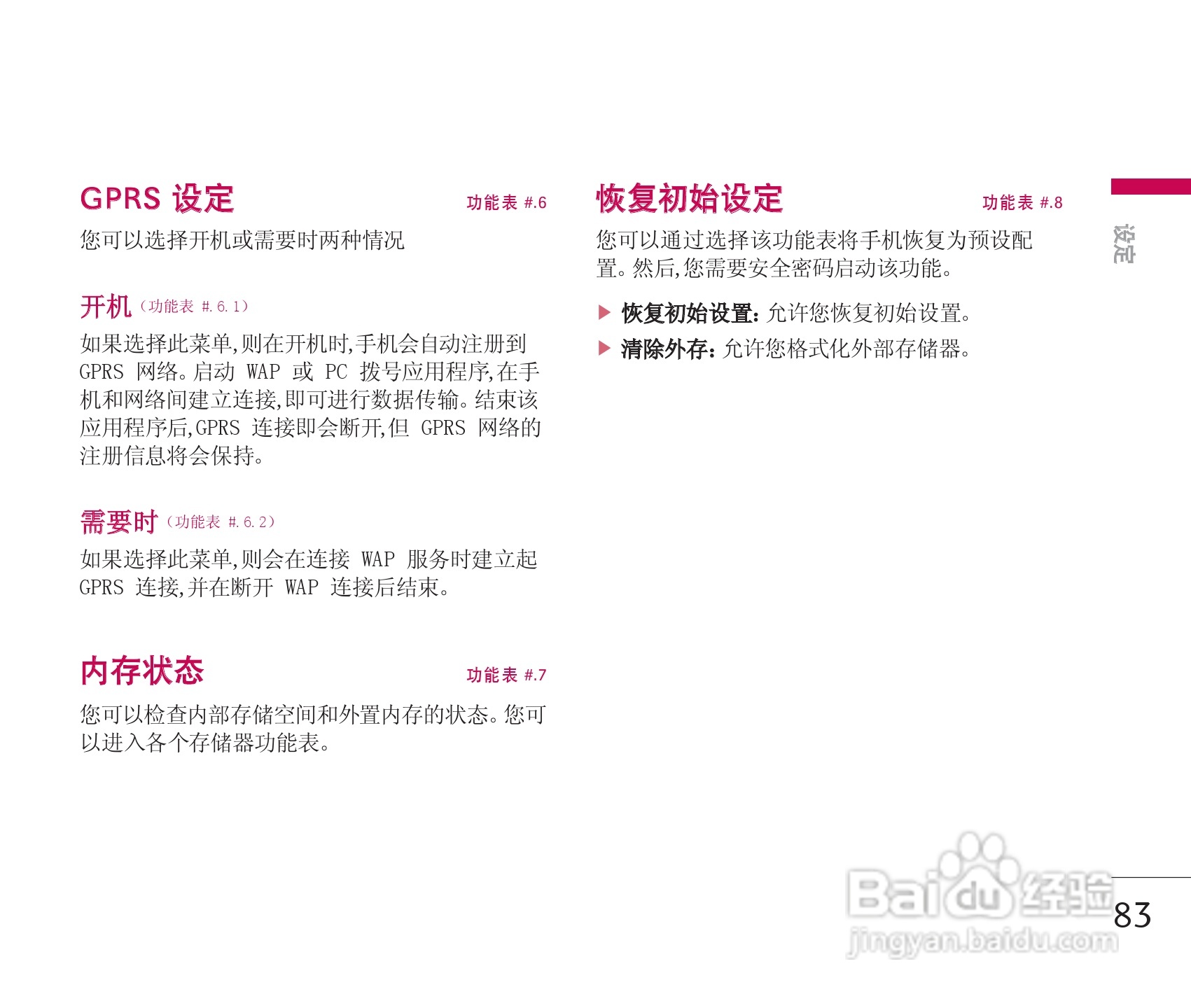 乐金手机KG928型使用说明书:[9]