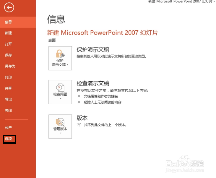 ppt忘记保存怎么恢复
