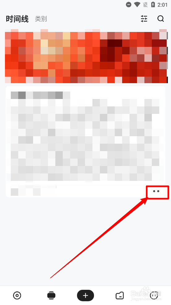 麻雀记怎么删除时间线内容