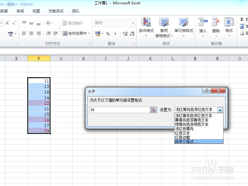 Excel高级教程：[5]Excel如何使用条件格式