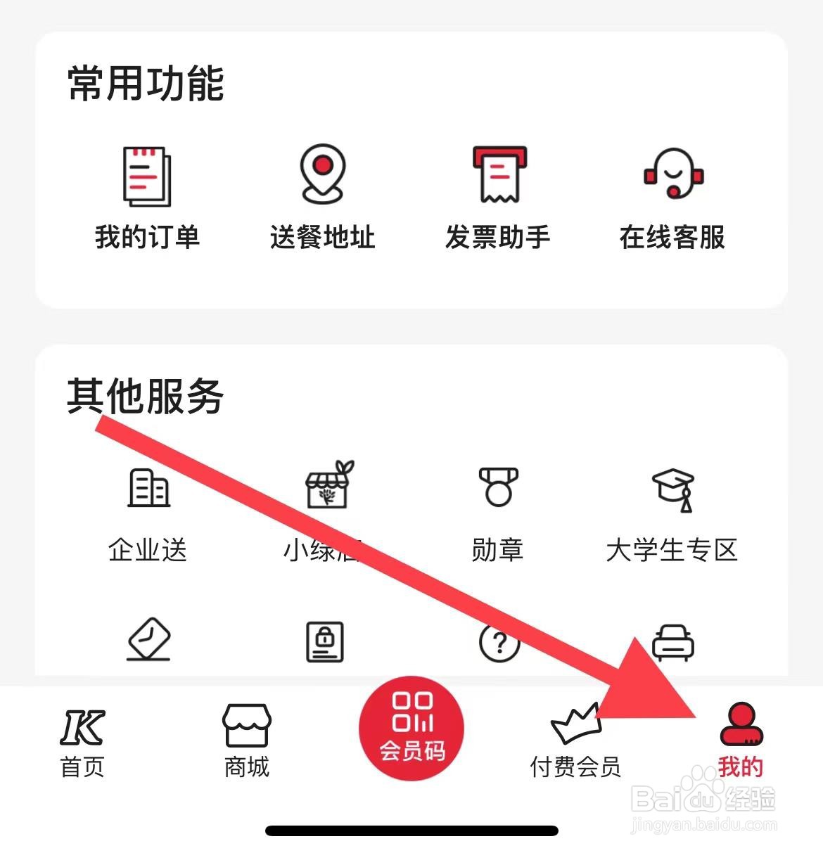 肯德基开启互动福利通知