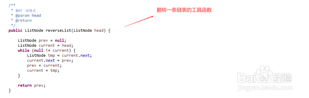 详解如何翻转链表中一段指定区间内的子链表