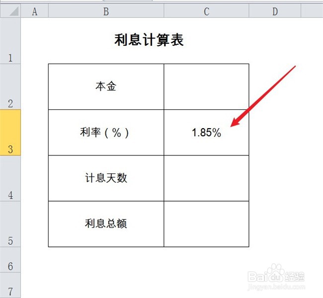 1.85%利率怎么算利息
