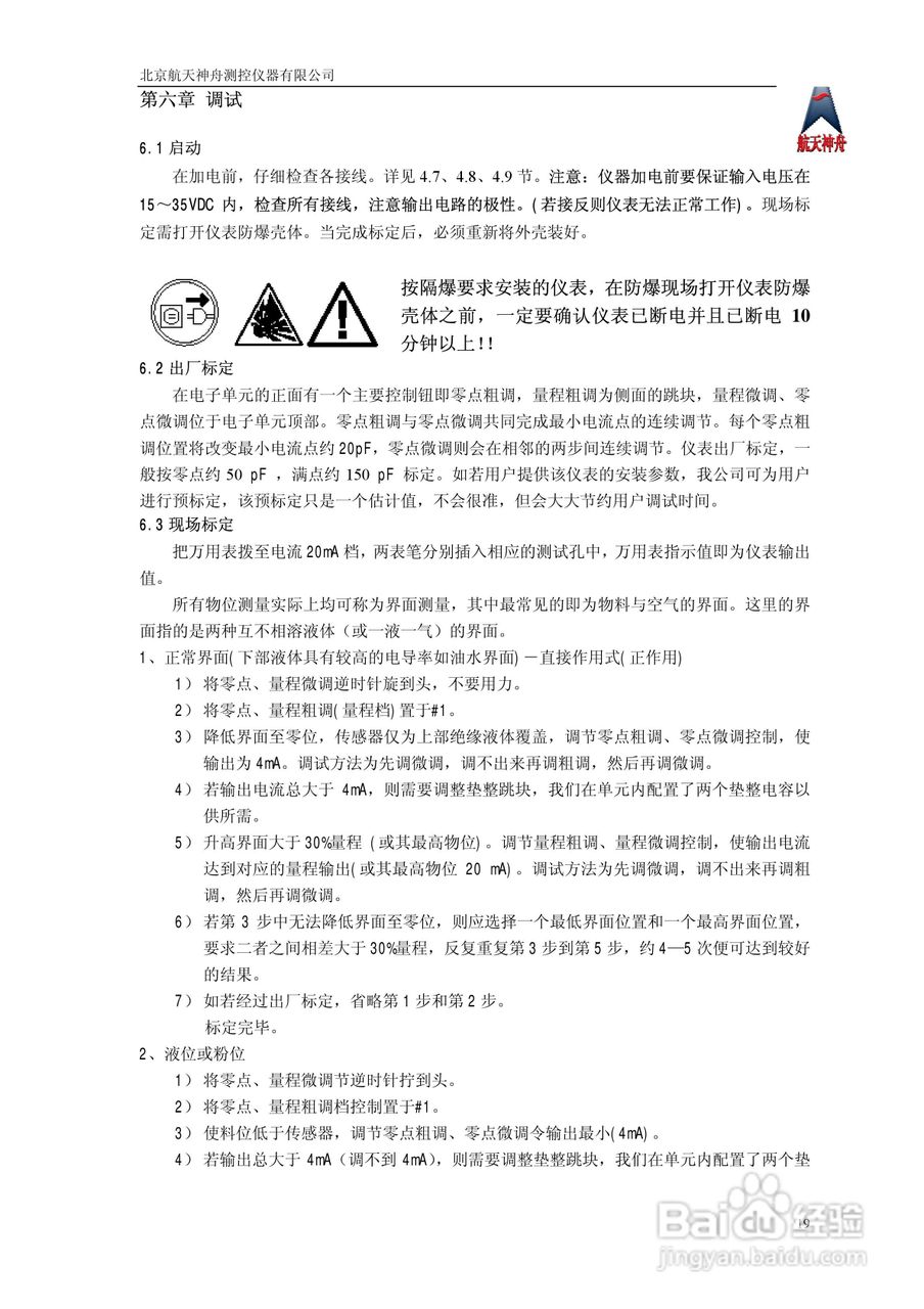 神舟HTR8051系列射频导纳连续物位计说明书:[2]