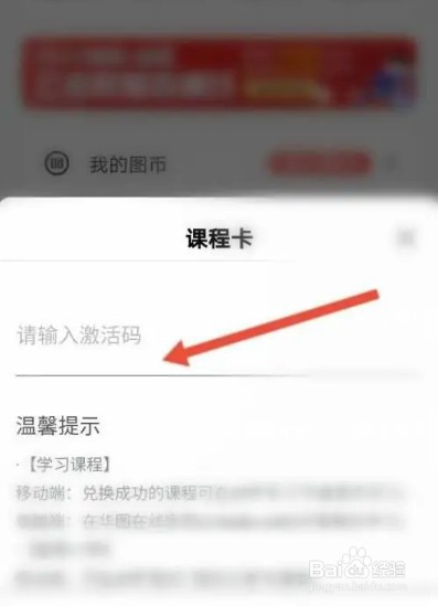 华图在线课程卡怎么激活