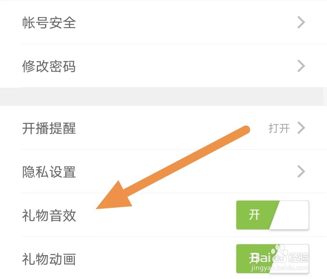 趣嗨秀场如何开启礼物音效