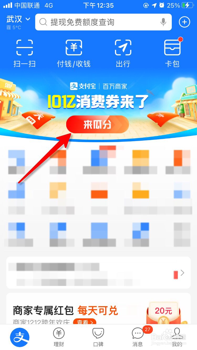 2020支付宝组队瓜分消费券活动怎么退队