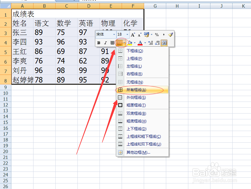 excle办公软件制作表格以及表格格式的调整方法