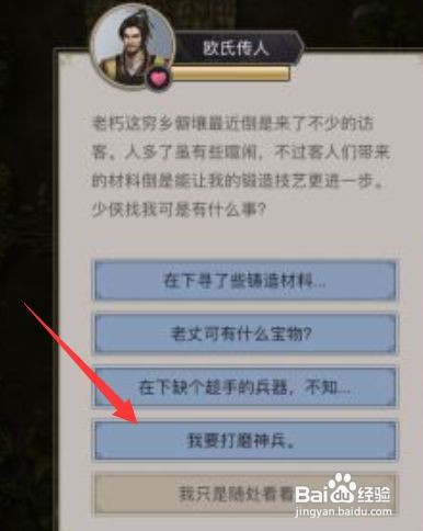 这就是江湖神兵怎么锻造