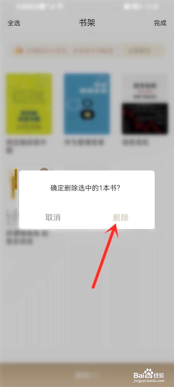 咪咕云书店书架到哪里删书籍