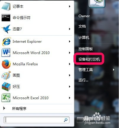 如何取消win7WORD2010文档打印机\