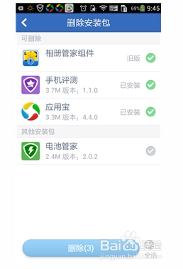 手机删除的安装包如何找回