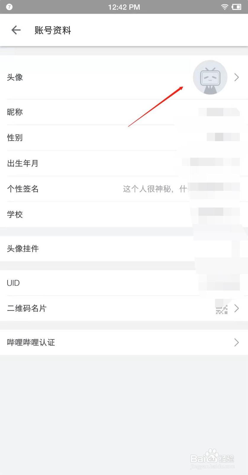 B站手机APP怎么更换头像?