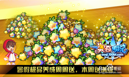 奥奇传说预告 暑假狂欢，海量福利等你来拿！