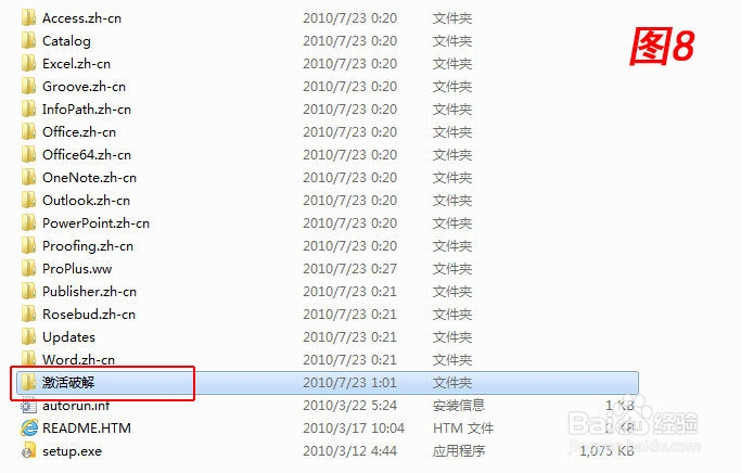 如何安装Office 2010，如何激活Office 2010软件