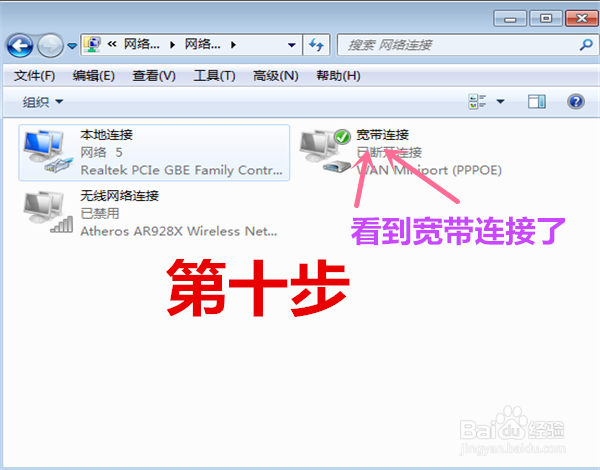 WIN 7宽带连接创建方法